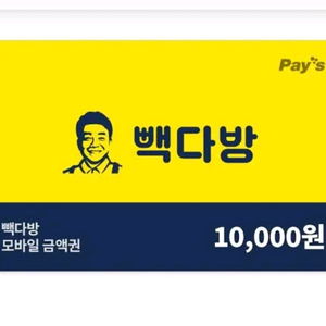 빽다방 1만원권 싸게 팝니다.
