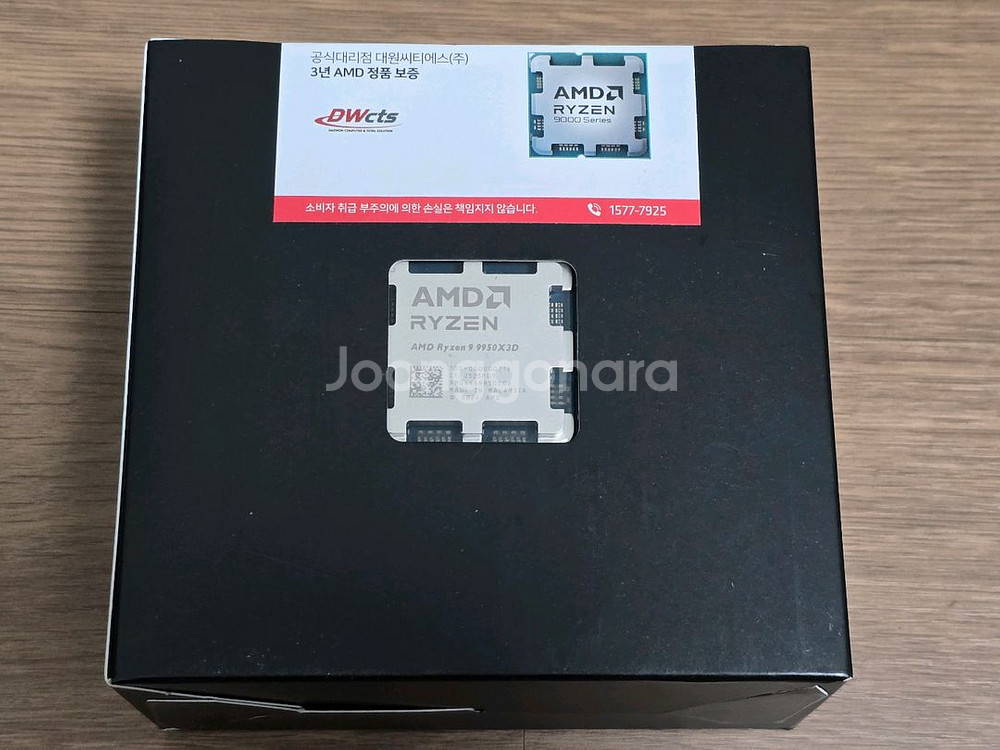 9950X3d 미개봉 판매합니다.--0