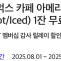 스타벅스 아메리카노 1개 3,000원 수량 4