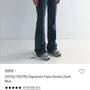 엠엠엠 시그니처 청바지