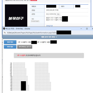 불꽃야구 1루 불꽃석 위아래 두자리 정가 양도합니다