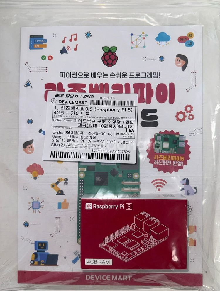 라즈베리파이5 4gb 미개봉--0