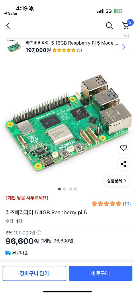 라즈베리파이5 4gb 미개봉--1