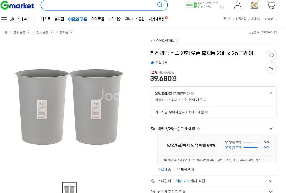 샤바스클린업 페달휴지통 30L 팝니다.--9