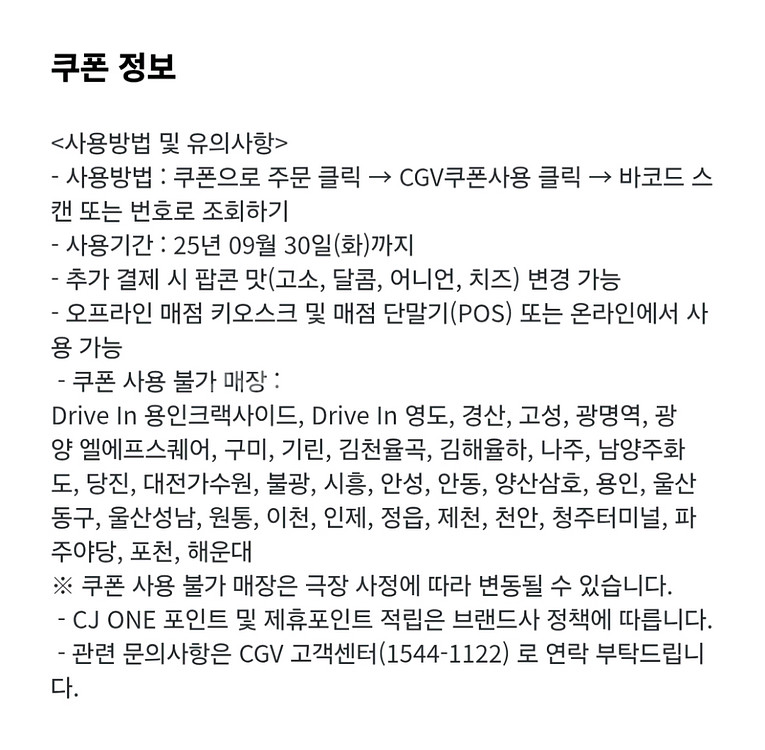 CGV팝콘(중)--2