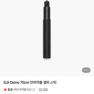 DJI Osmo 360 70cm 인비저블 셀피 스틱