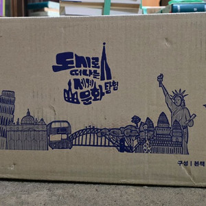 웅진북클럽 [미개봉 새책]도시로 떠나는 세계문화탐험