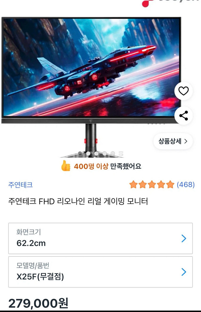 주연테크 fhd 240hz 모니터 팝니다--0