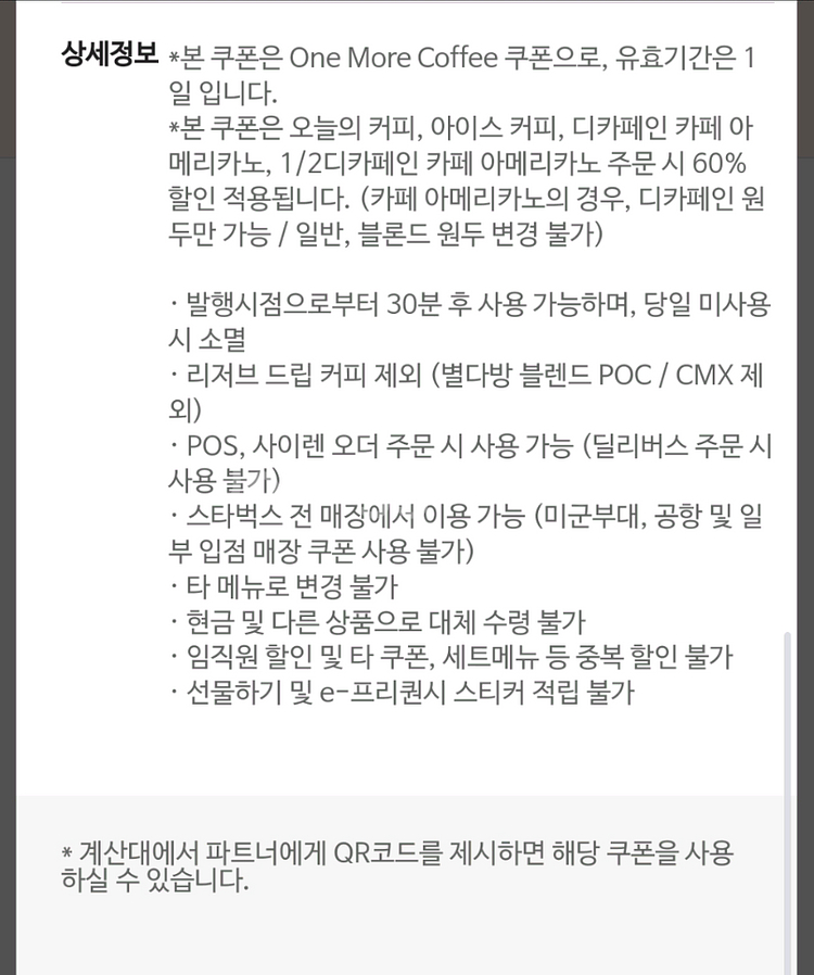 스타벅스 원모어커피60% 할인--0