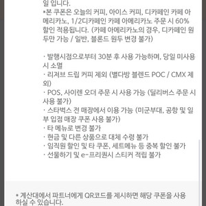 스타벅스 원모어커피60% 할인