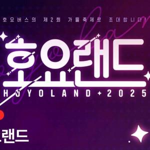 호요랜드 2025 (일)젠존제 티켓 구합니다