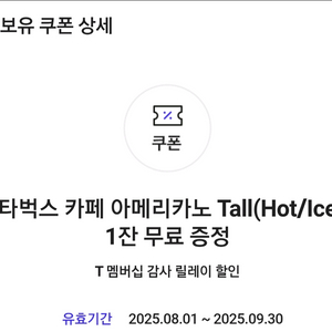 SKT 스타벅스 아메리카노