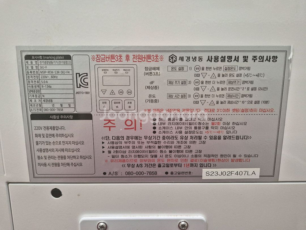 음료,디저트 냉장고 쇼케이스 (세경냉동)--2