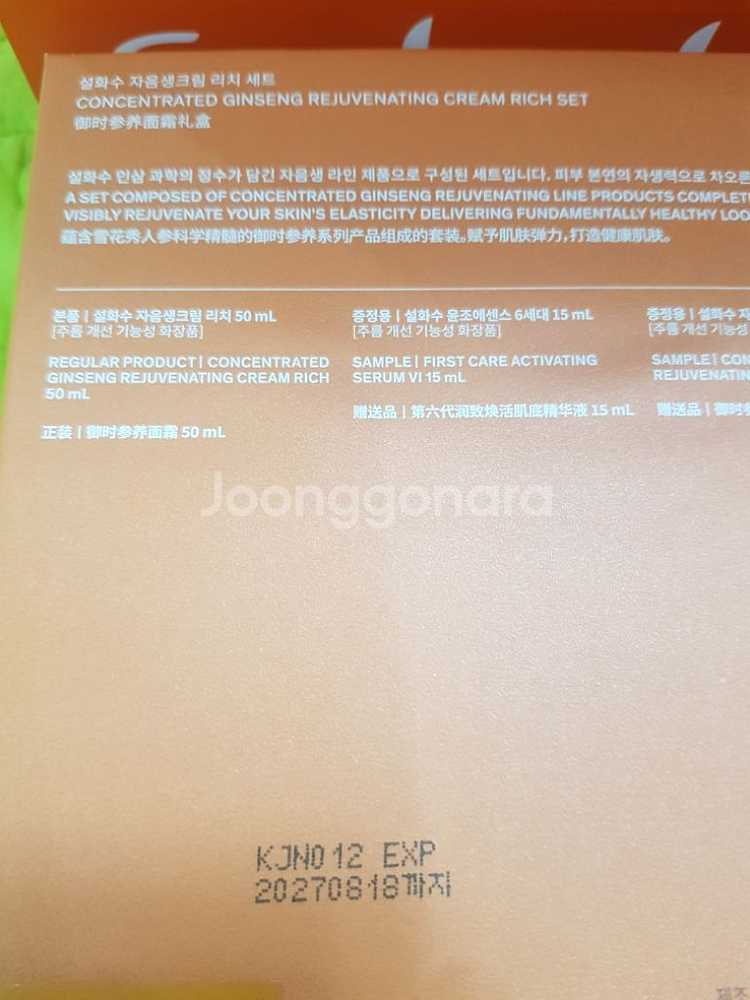 설화수 자음생 리치크림 최신정품--1