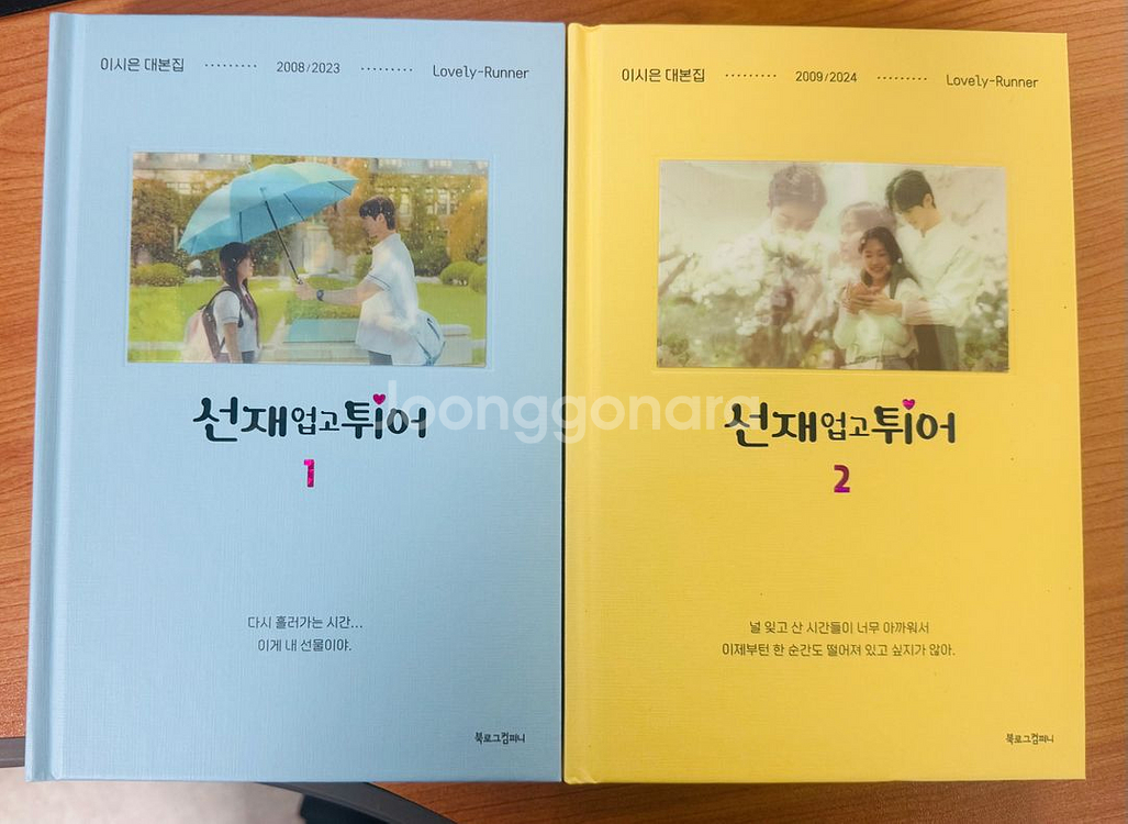 선재업고튀어 블루레이 DVD/대본집/포토에세이 외--2