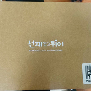 선재업고튀어 블루레이 DVD/대본집/포토에세이 외