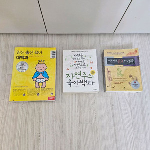 임신출산 육아서적 3권
