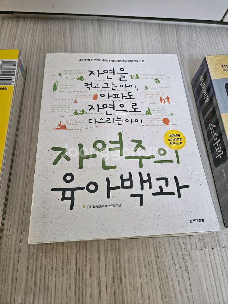 임신출산 육아서적 3권--2