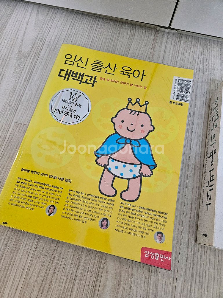 임신출산 육아서적 3권--1