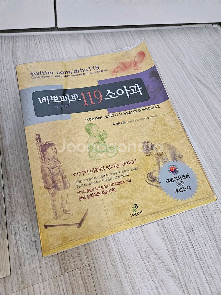 임신출산 육아서적 3권--3