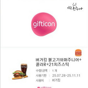 버거킹 불고기와퍼주니어+콜라R+21치즈스틱
