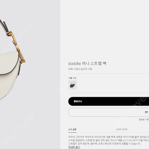 [정품] 디올 새들백 미니 라떼색상 스트랩 포함 급처