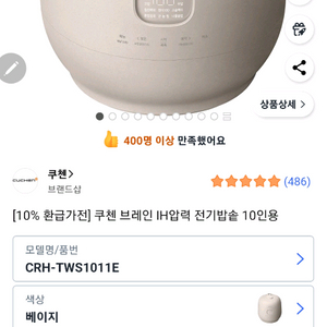 쿠첸 브레인 IH압력 전기밥솥 10인용