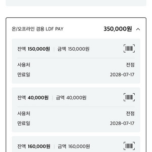 Ldf pay 롯데 , 롯데면세점 35만원