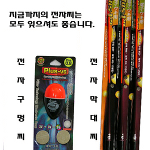 특허받은 전자찌 - 구멍찌 막대찌