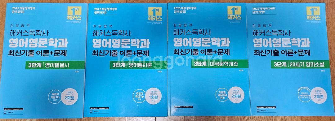 해커스 독학사 영어영문학 3단계 교재--0