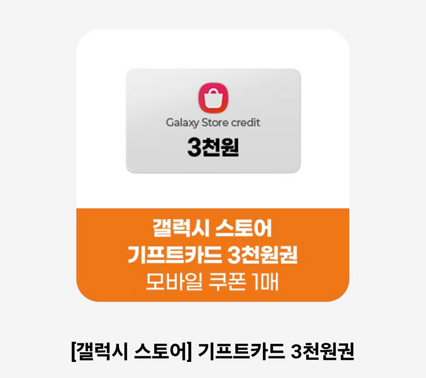 갤럭시 기프트카드 3천원권--0