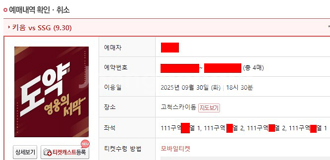 9월30일(화) 고척 키움 SSG 3루 버건디석 2연석--2
