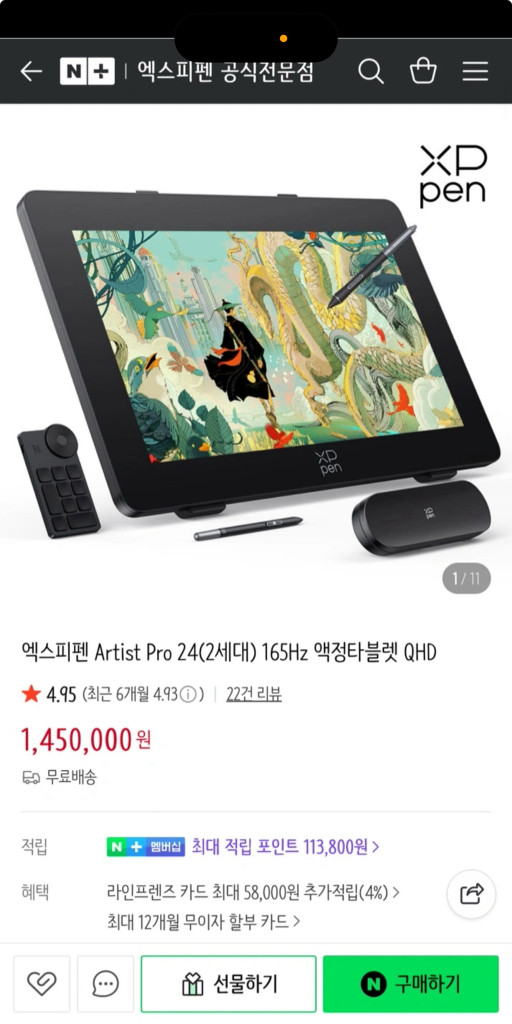 엑스피펜 Artist pro24(2세대) 최신 새상품 이미지