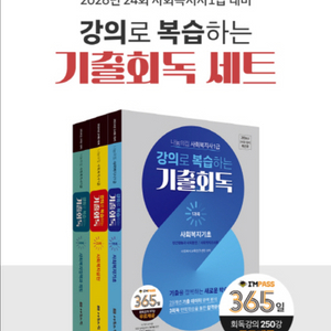 2026 나눔의집 사회복지사1급 기출회독세트