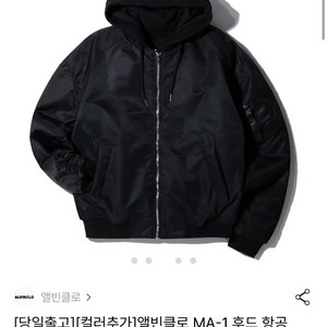 엘빈클로 MA-1 항공점퍼 팝니다