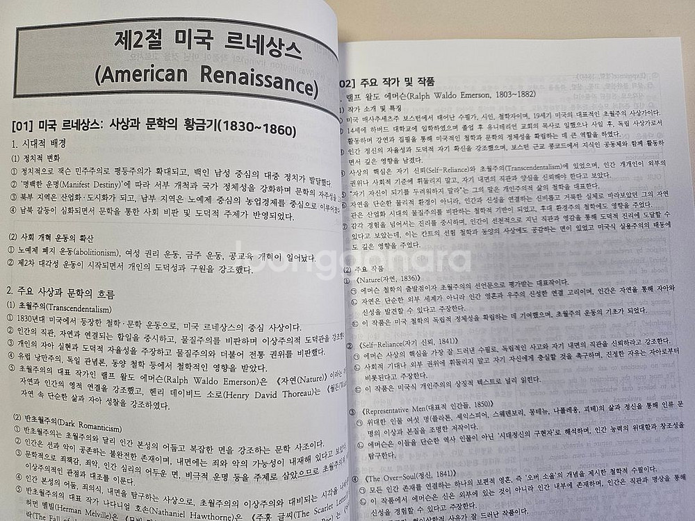 해커스 독학사 영어영문학 3단계 교재--1
