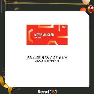 [팝니다] CGV 영화관람권 1장 판매가: 9,800원