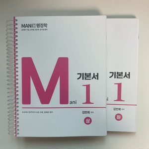 MANI 마니행정학 기본서 (최신/새책)