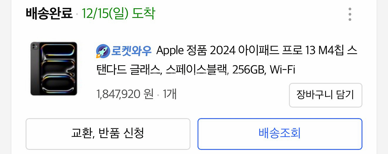 아이패드 프로13 M4 Wifi 256G 싸게팔아요!!--1