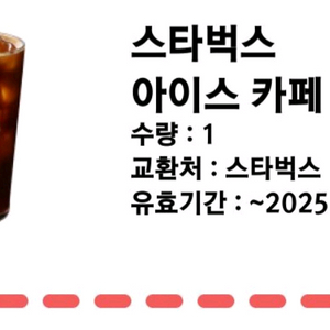 스타벅스 아이스아메리카노 T