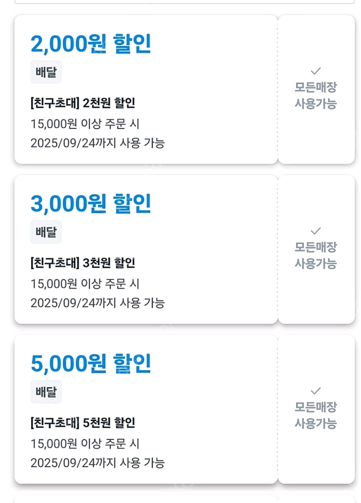 쿠팡이츠 대리 주문 쿠폰할인--0
