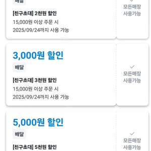 쿠팡이츠 대리 주문 쿠폰할인