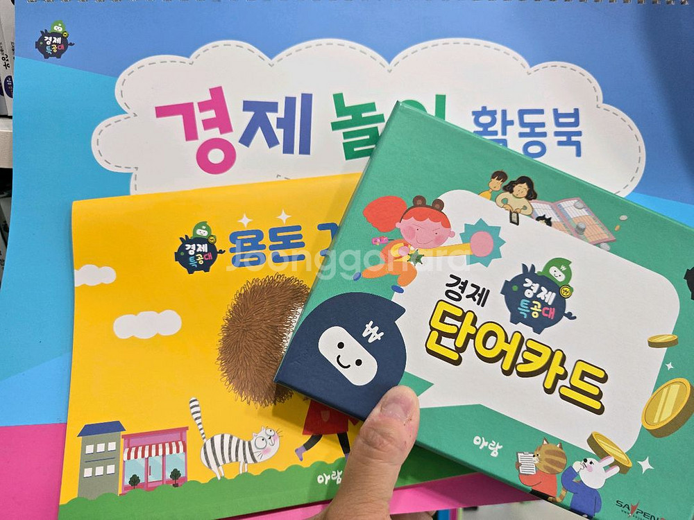 경제특공대--2