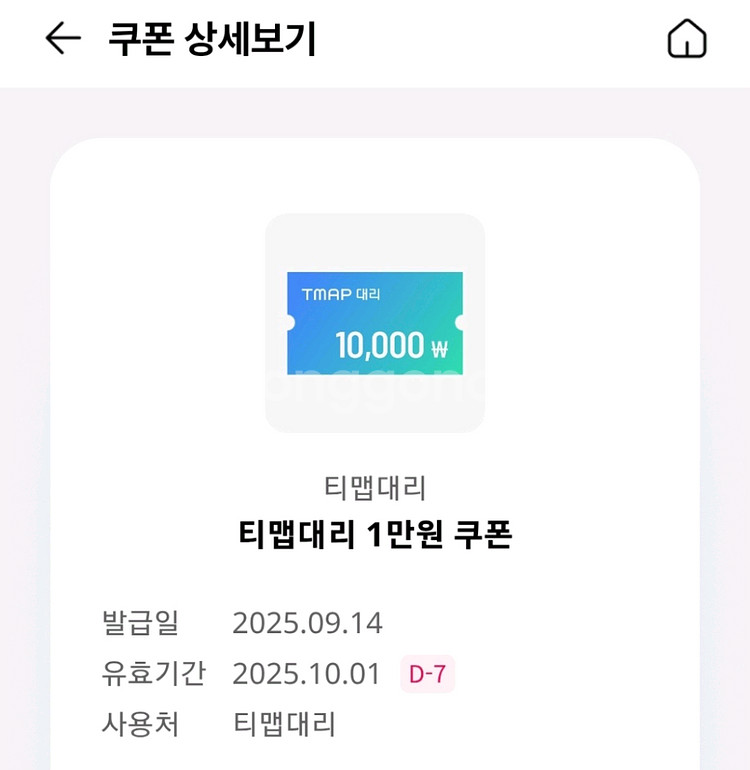 티맵대리 1만이상 사용시 1만 할인쿠폰 1200원에 팜--0