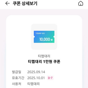 티맵대리 1만이상 사용시 1만 할인쿠폰 1200원에 팜