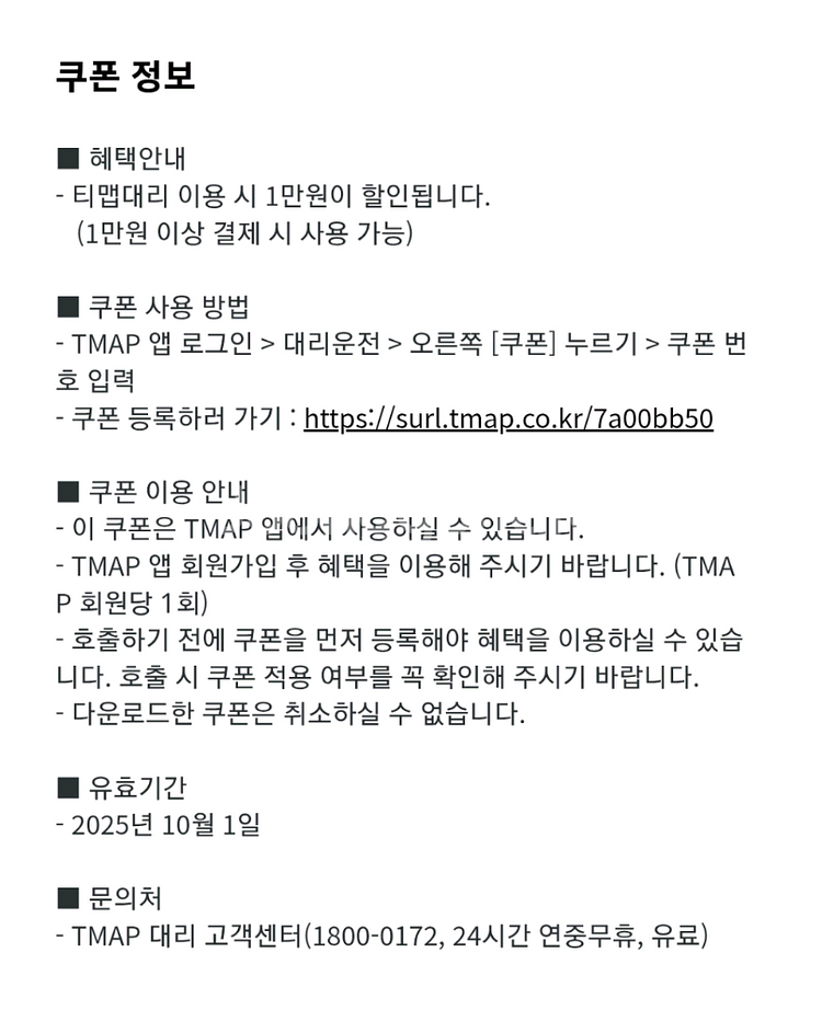티맵대리 1만이상 사용시 1만 할인쿠폰 1200원에 팜--1