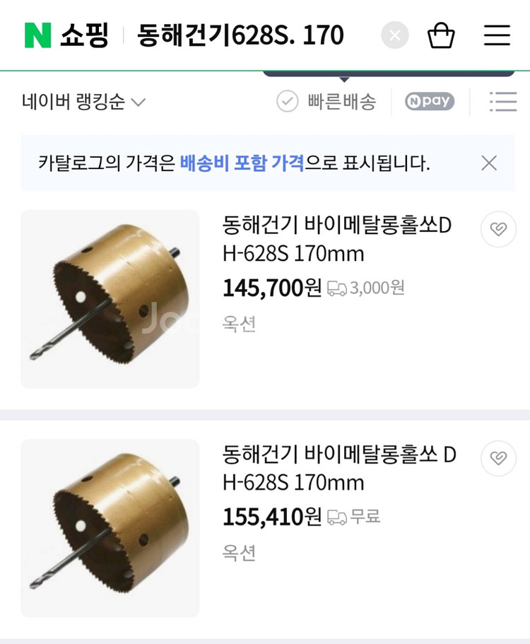 동해건기 바이메탈 롱홀쏘 628S-170mm--0