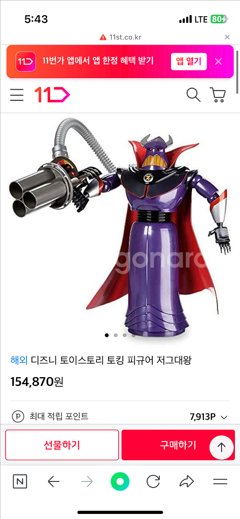 디즈니 정품 토킹 저그대왕--1