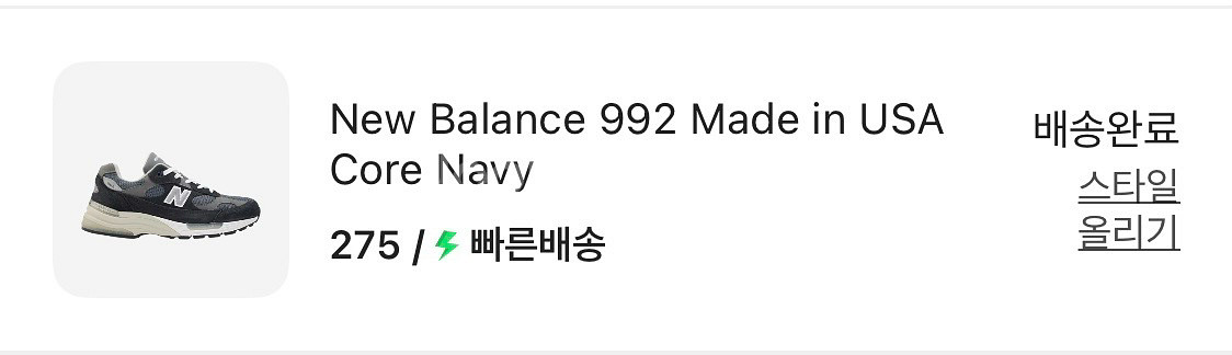 뉴발 992코어 네이비 275--2