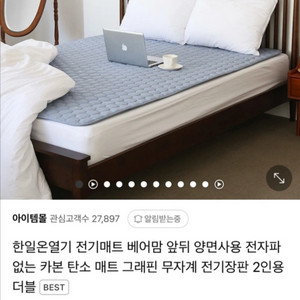 한일온열기 전기매트